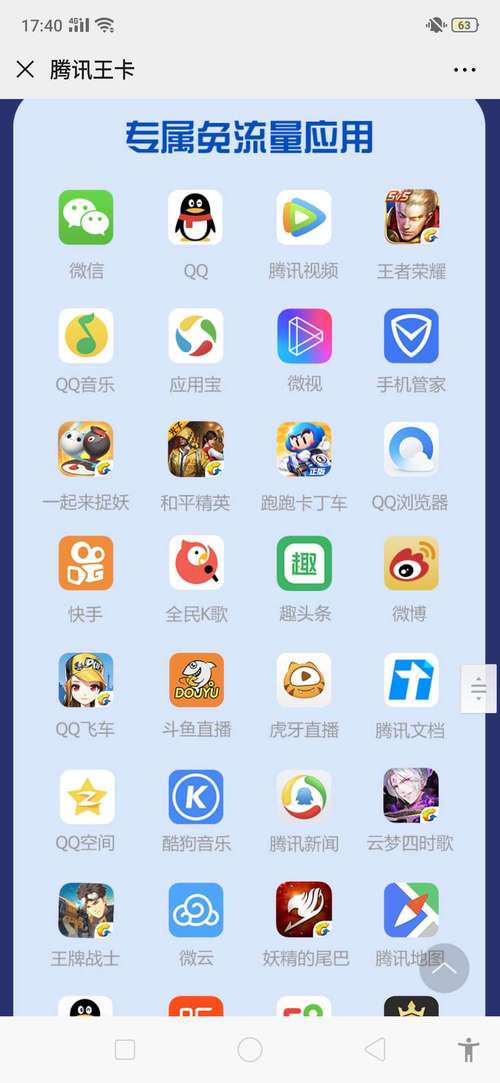 移动视频王卡免流量应用
