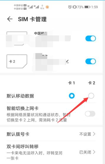 怎么切换使用校内流量卡