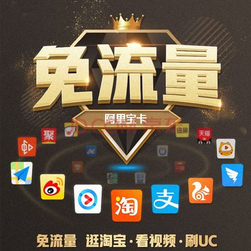 阿里宝卡联通免流量领取
