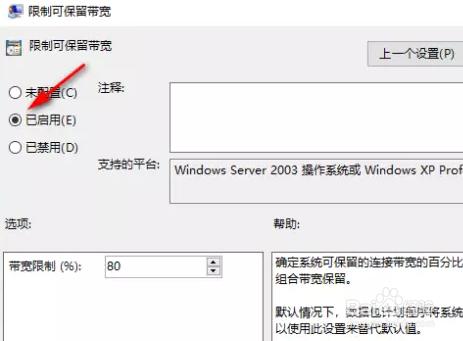 如何在Windows 10操作系统中解除网络速度限制？
