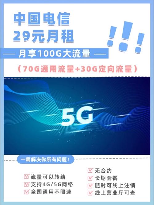 电信星卡月租版定向流量