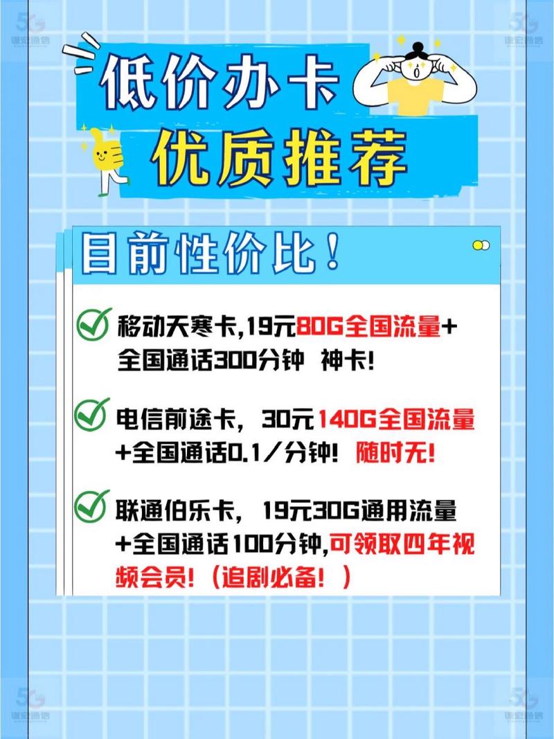 一张手机卡一个月多少钱,办手机卡哪个最便宜