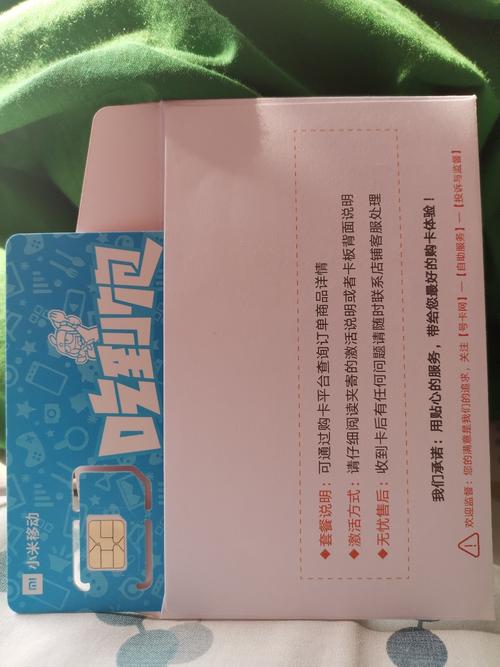 小米切流量卡
