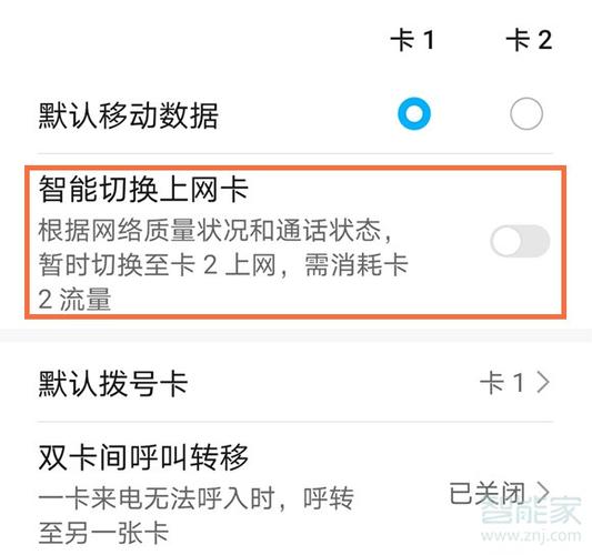 怎么切换使用校内流量卡