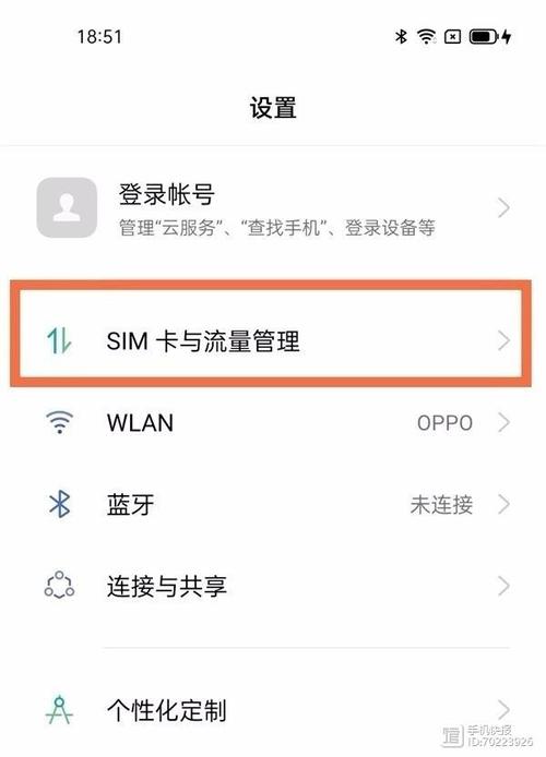 手机卡怎么打开流量管理