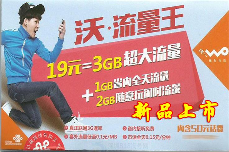 深圳购买流量卡