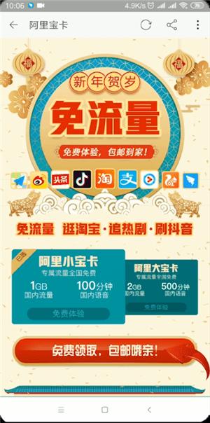 阿里宝卡联通免流量领取