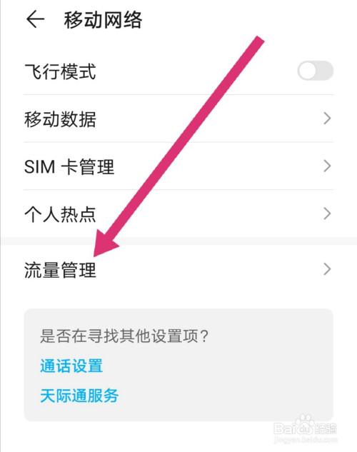 如何操作才能在手机中禁用卡2的数据流量？
