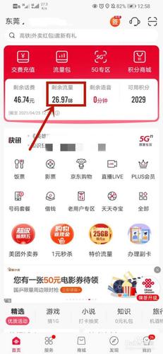 联通沃翔卡怎么查询流量