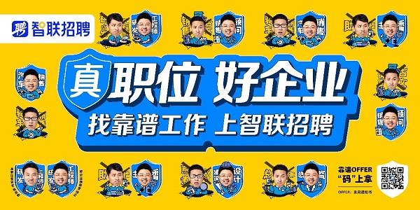 智联招聘智联卡流量