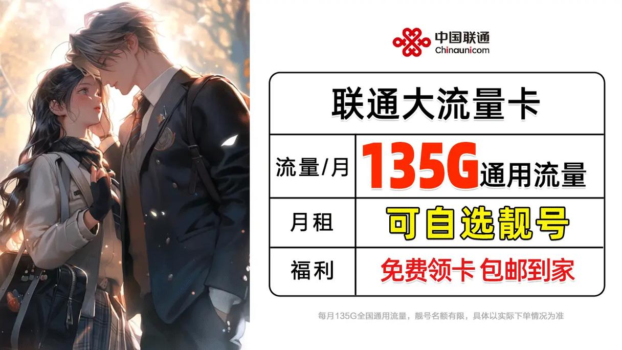 联通免流量的是什么卡