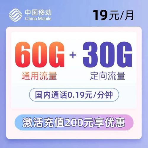 19元移动纯流量卡套餐