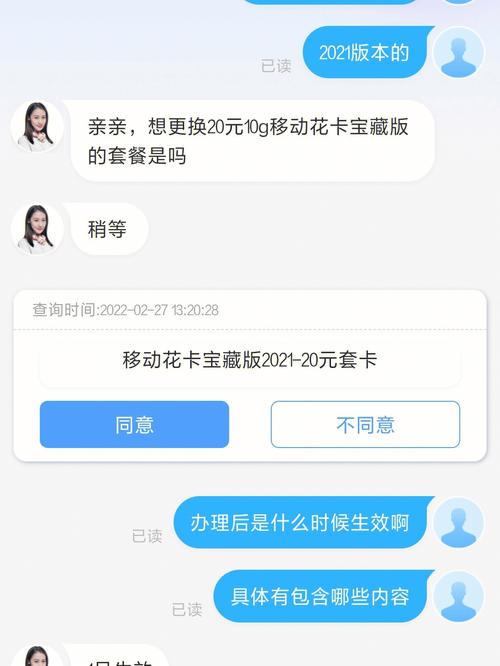 移动宝藏卡的定向流量指