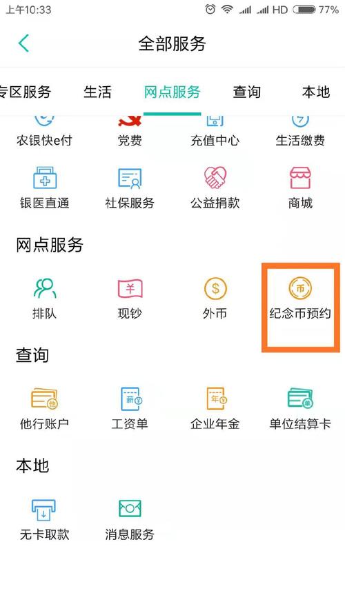 农业银行的手机银行怎么使用的方法