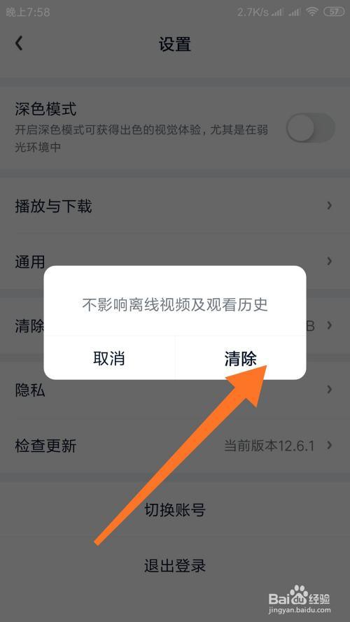 手机爱奇艺缓存失败怎么回事
