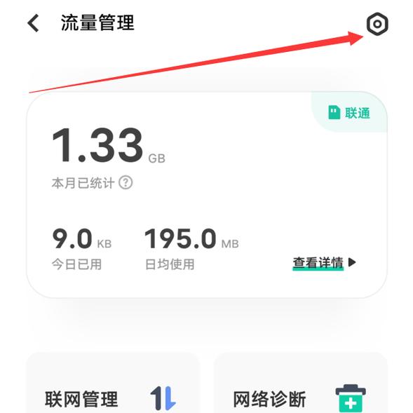 如何开启联通副卡流量包