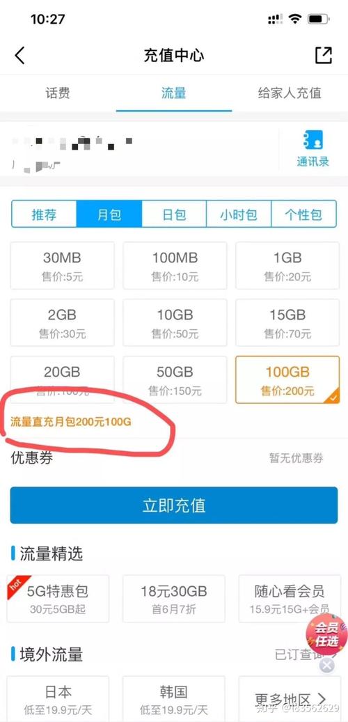 移动副卡开通包月流量包