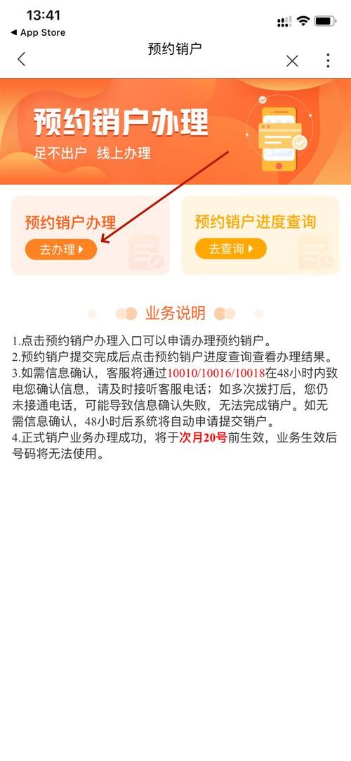 流量卡实名注销