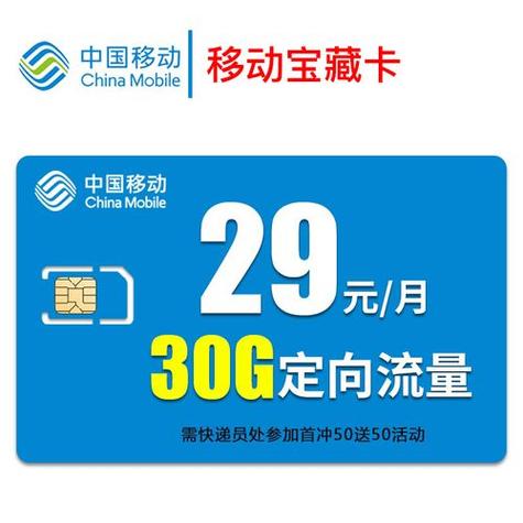 流量卡实名移动