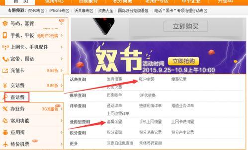 怎么查看联通流量卡余额