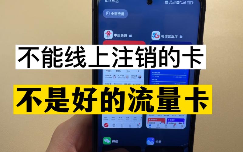 流量卡实名注销