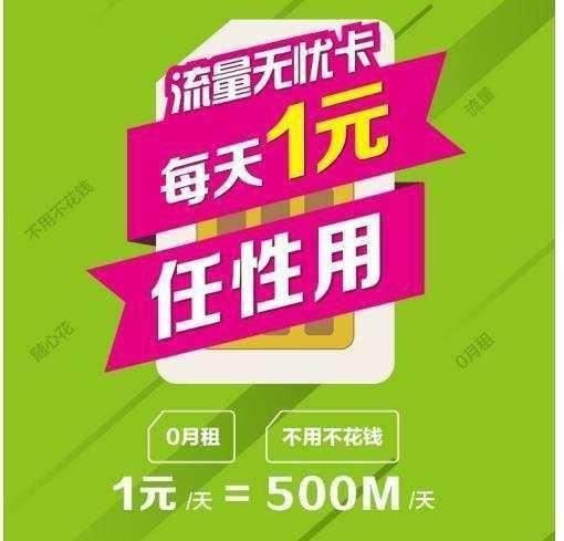 日租卡每天自动跑流量