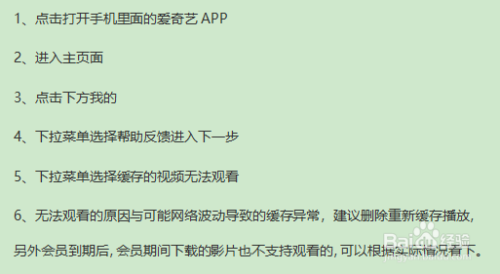 手机爱奇艺缓存失败怎么回事