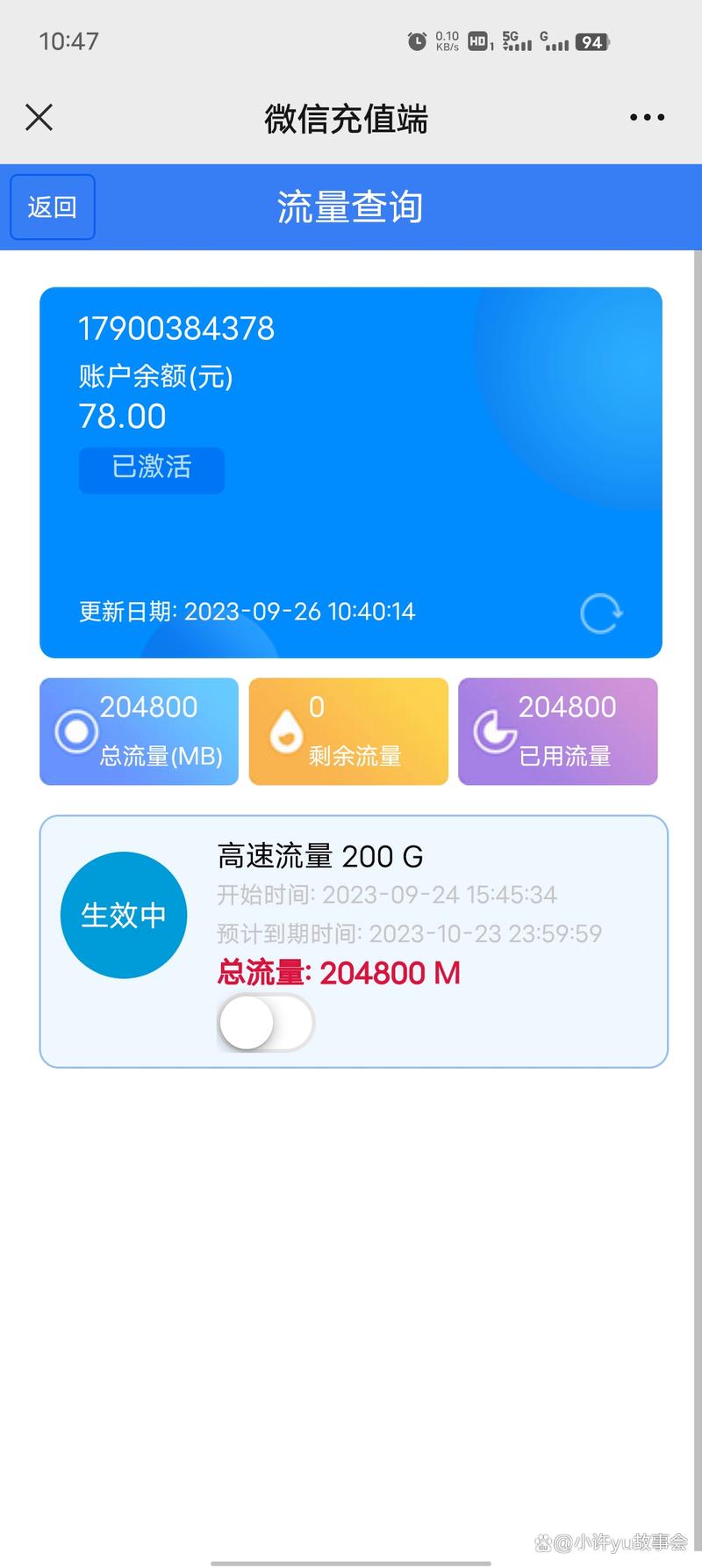 微信上在哪里购买流量卡