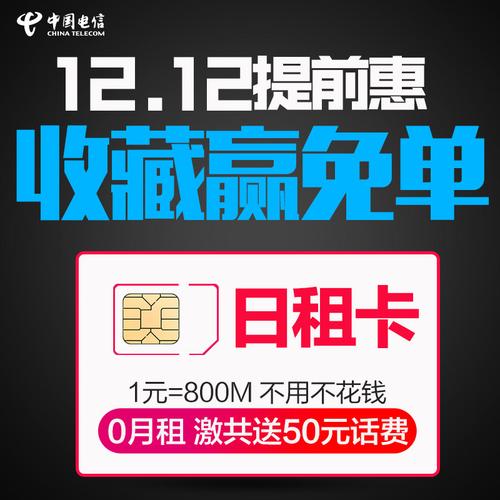 1元800兆流量卡激活