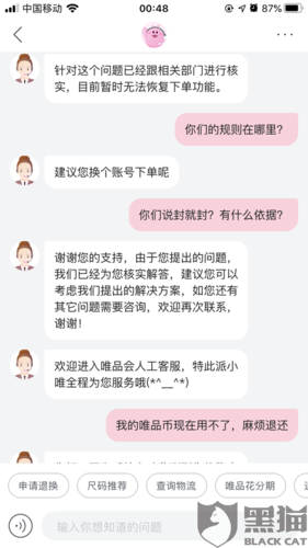 怎样操作才能成功解除在唯品会的手机号码绑定？