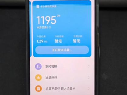 流量卡充值受限什么意思