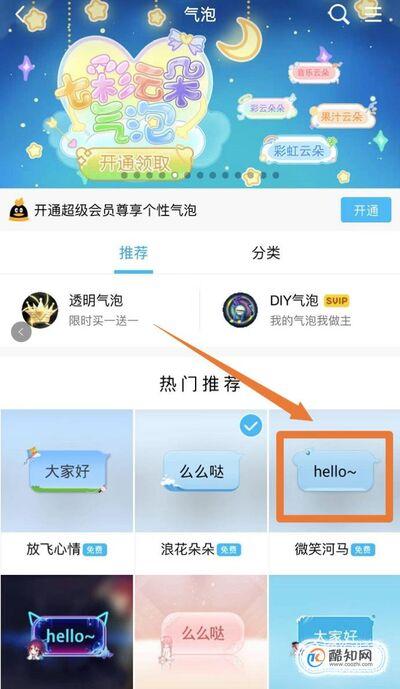 手机QQ气泡怎么改成透明的?