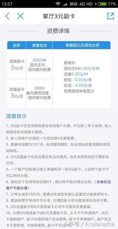 移动副卡能用现有流量吗