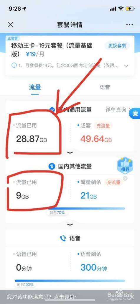 怎么在手机查大王卡流量