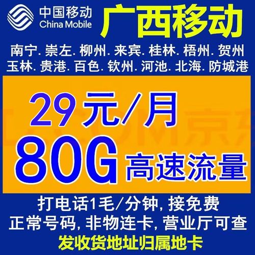 广西移动省内流量卡有哪些特色和优势？