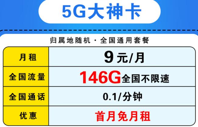 蹲流量卡推荐