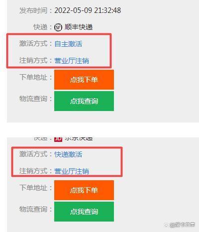 流量卡激活进度