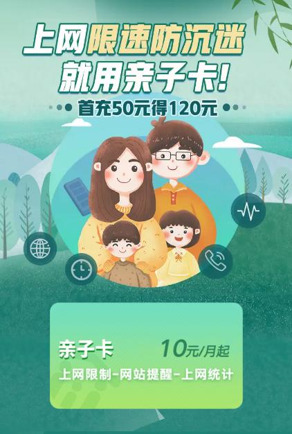 联通亲子卡怎么加流量包