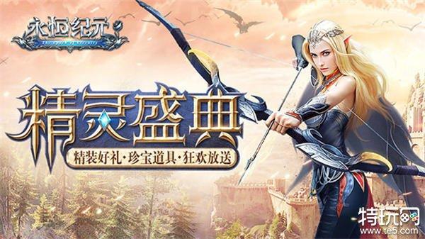 精灵盛典游戏对流量的消耗情况如何？