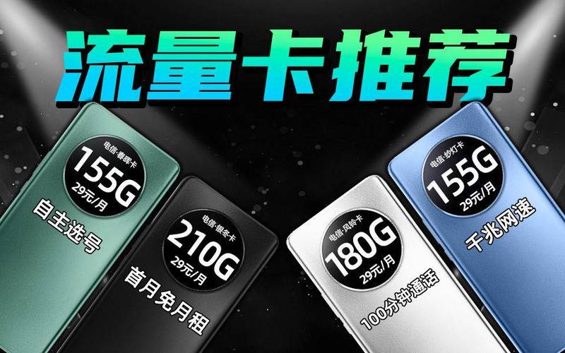 深圳流量卡哪个最划算的