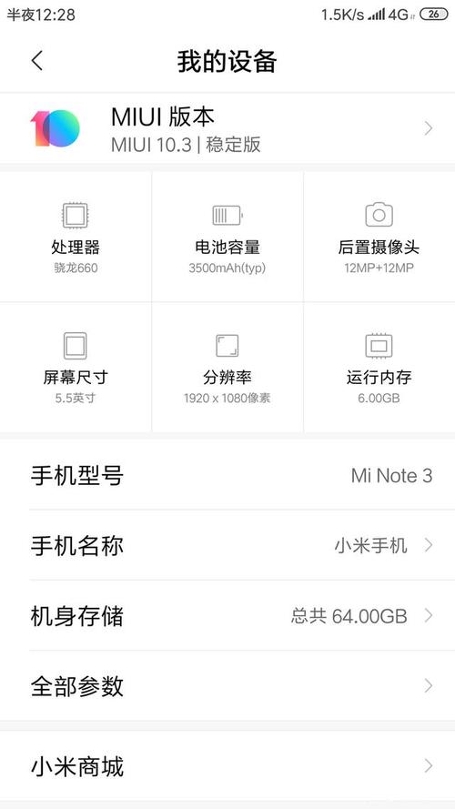 怎么分别小米note3真假