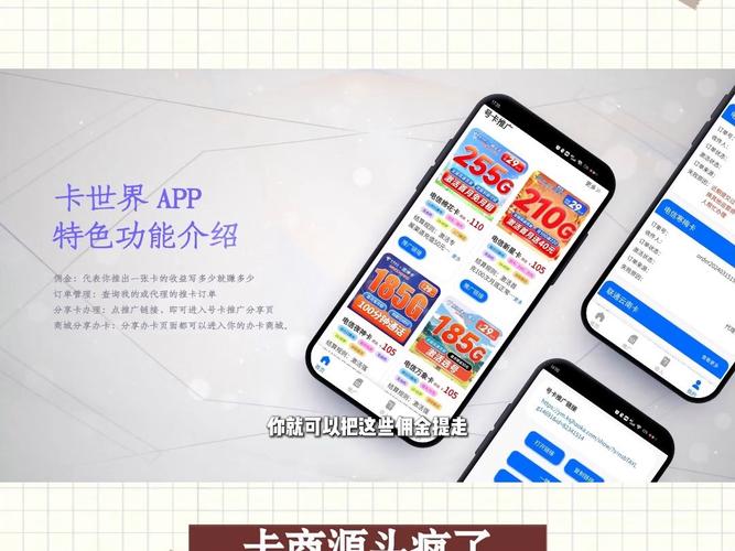 流量卡推销app