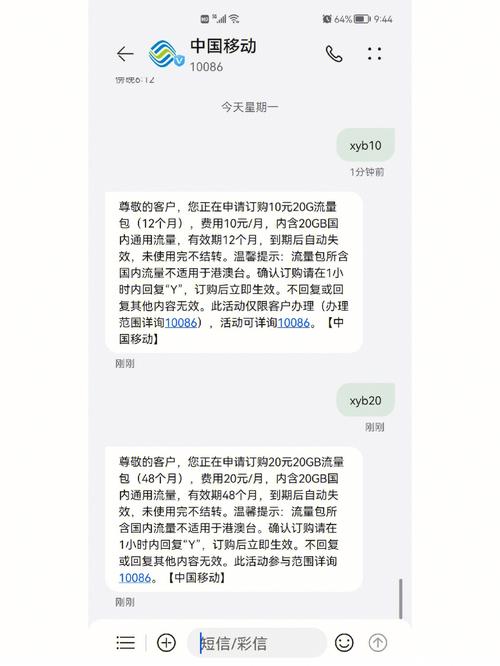 中国移动天神卡流量