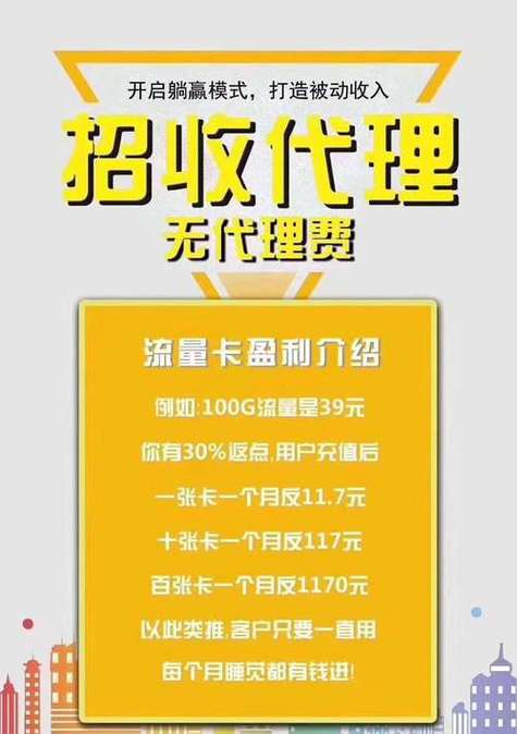 加盟卖流量卡
