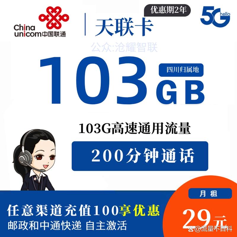 天联流量卡