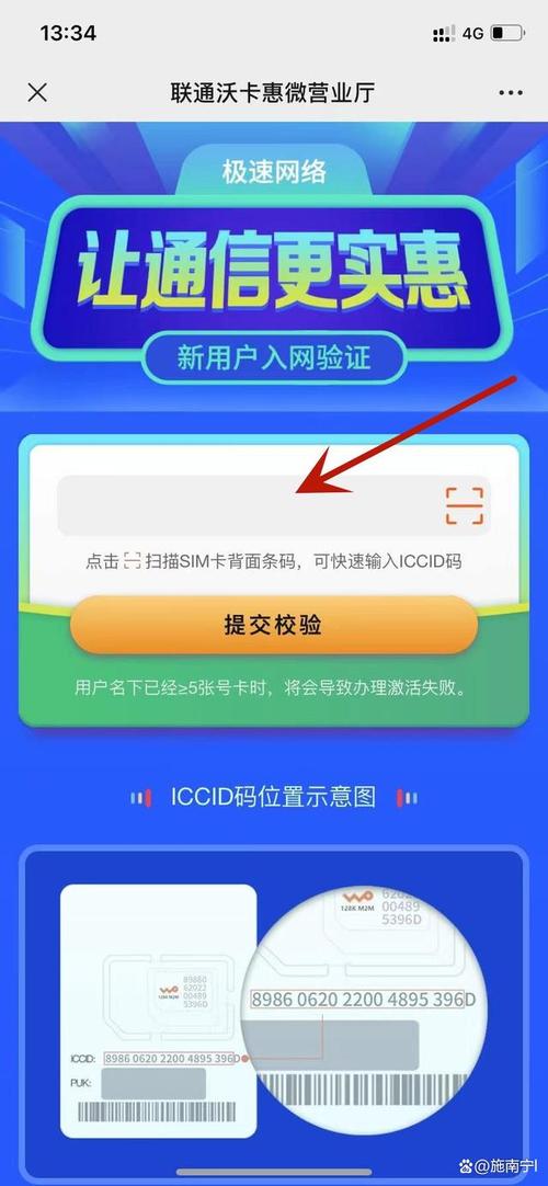 流量卡激活进度