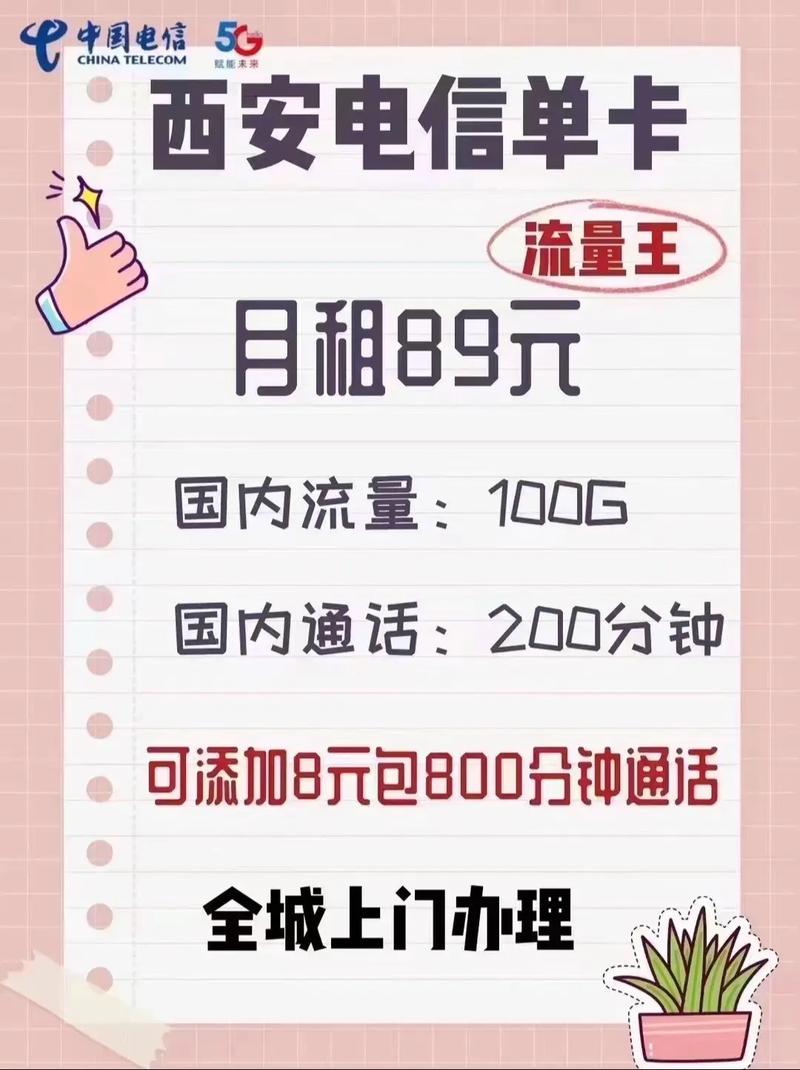 西安有专门的流量卡吗
