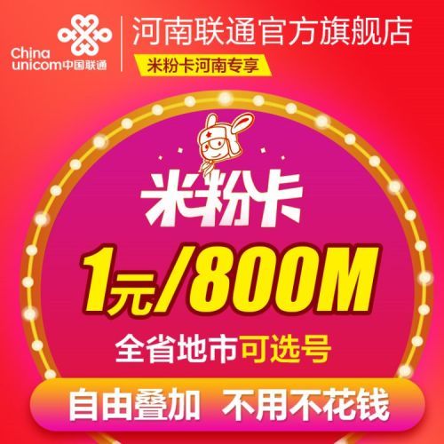 赠送的无限流量米粉卡