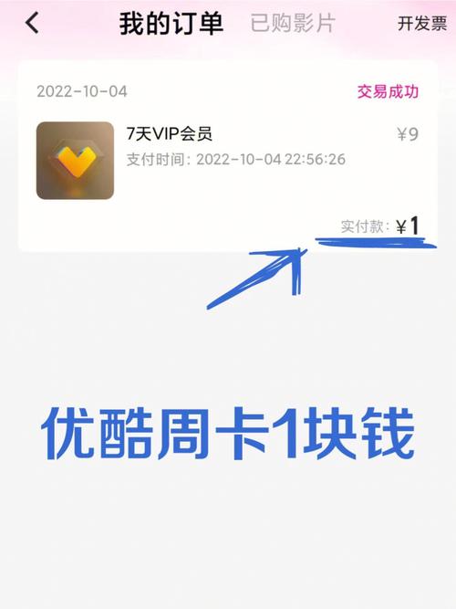 优酷周卡怎样领取流量