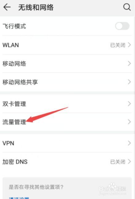如何在iPhone 5上关闭移动数据流量？